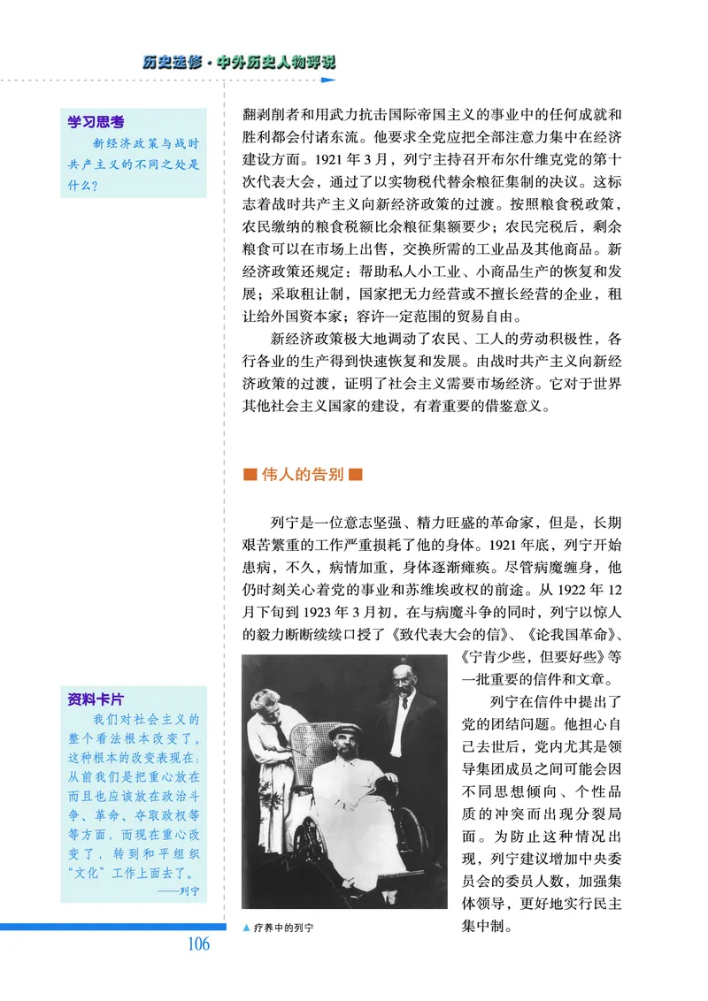 人民版高中历史选修4-中外历史人物评说_高中电子课本_8.高中历史课本_人民版高中历史