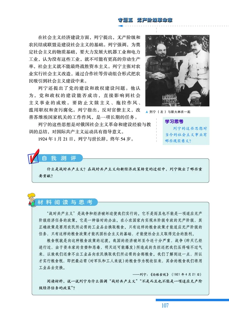 人民版高中历史选修4-中外历史人物评说_高中电子课本_8.高中历史课本_人民版高中历史
