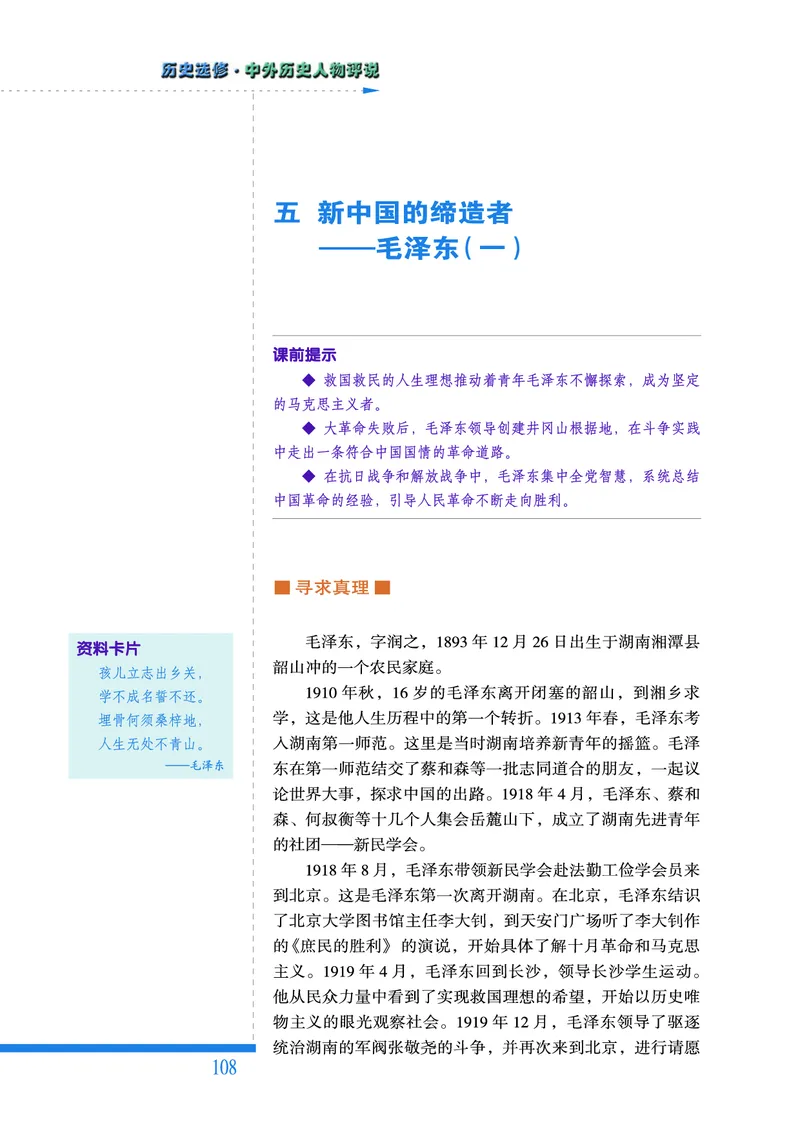 人民版高中历史选修4-中外历史人物评说_高中电子课本_8.高中历史课本_人民版高中历史