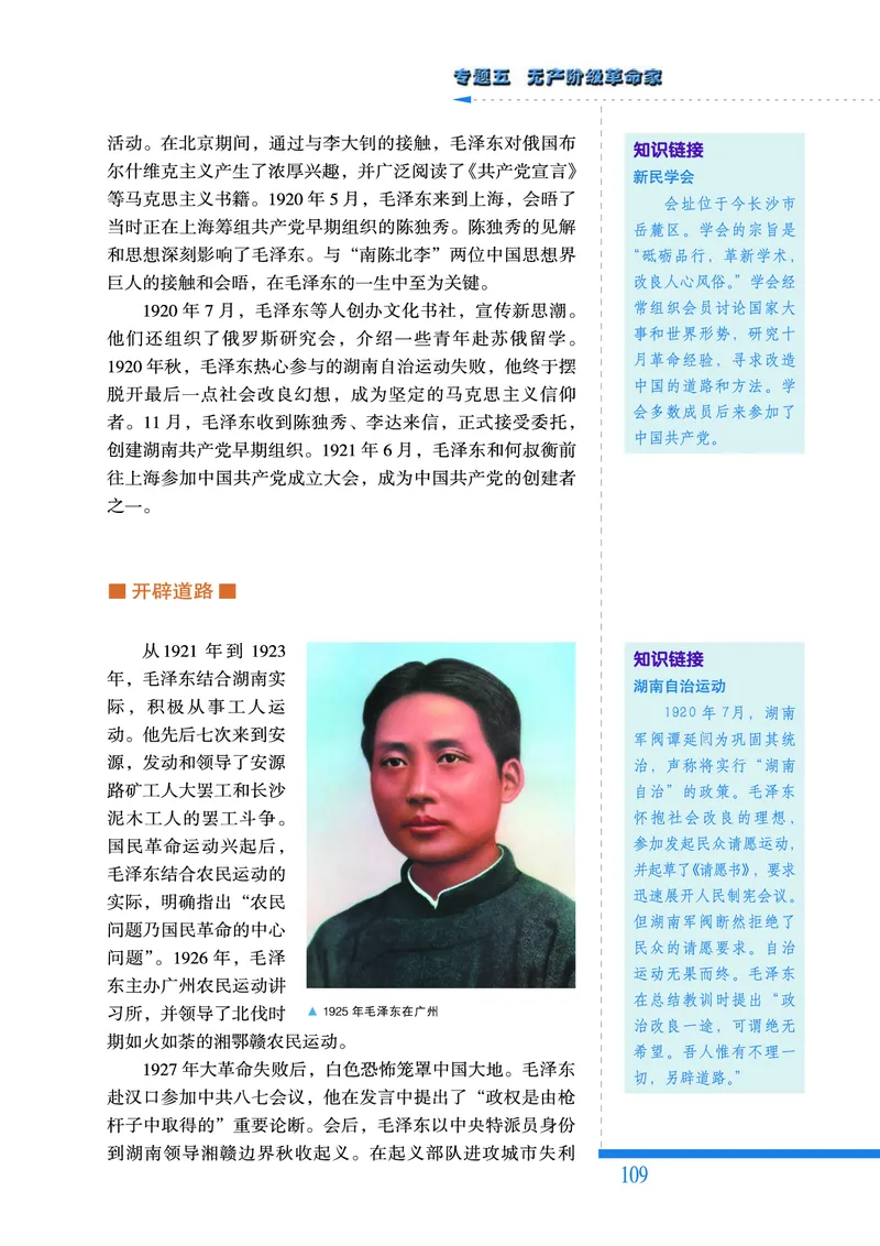 人民版高中历史选修4-中外历史人物评说_高中电子课本_8.高中历史课本_人民版高中历史