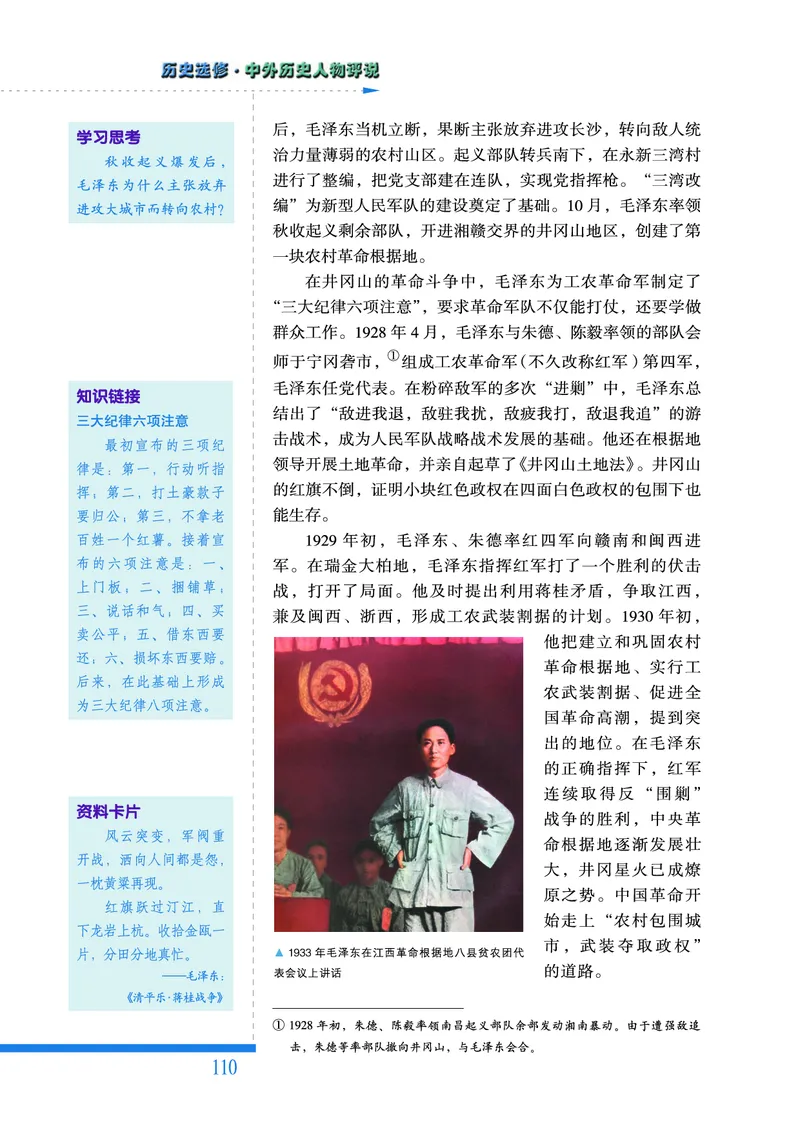 人民版高中历史选修4-中外历史人物评说_高中电子课本_8.高中历史课本_人民版高中历史