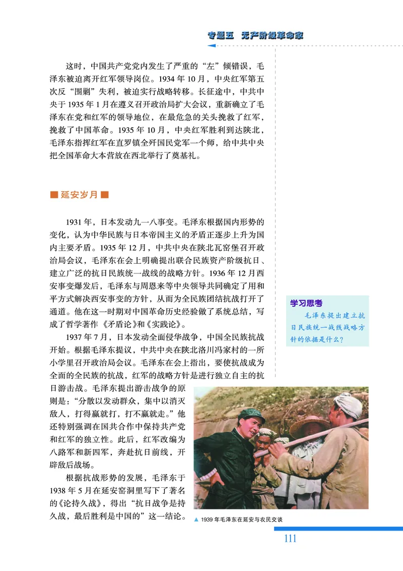人民版高中历史选修4-中外历史人物评说_高中电子课本_8.高中历史课本_人民版高中历史