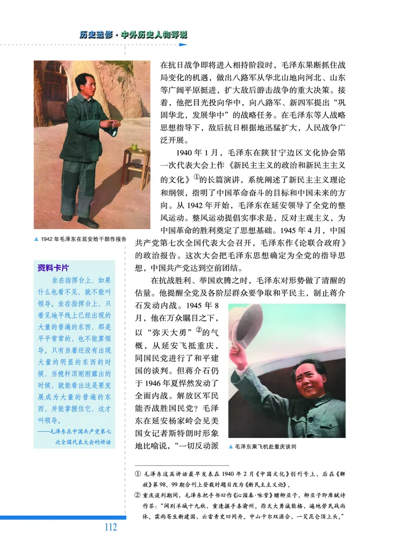 人民版高中历史选修4-中外历史人物评说_高中电子课本_8.高中历史课本_人民版高中历史