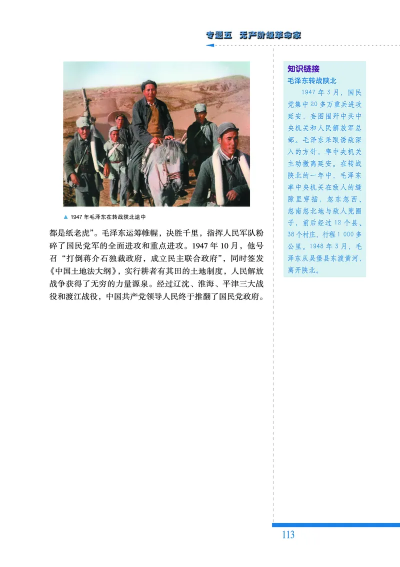 人民版高中历史选修4-中外历史人物评说_高中电子课本_8.高中历史课本_人民版高中历史