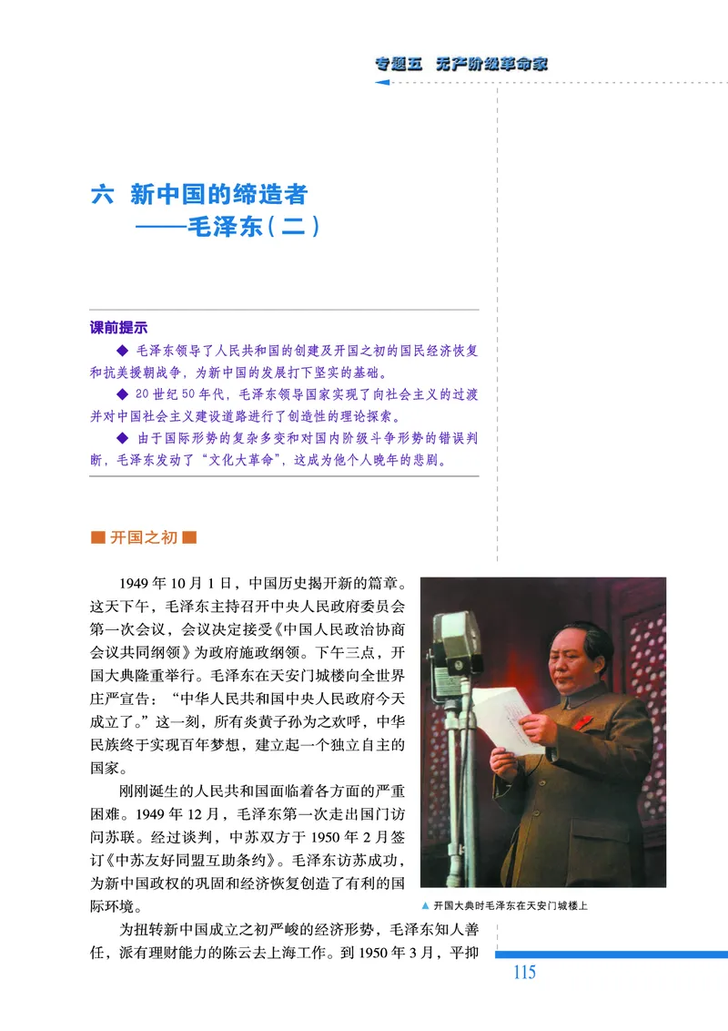人民版高中历史选修4-中外历史人物评说_高中电子课本_8.高中历史课本_人民版高中历史
