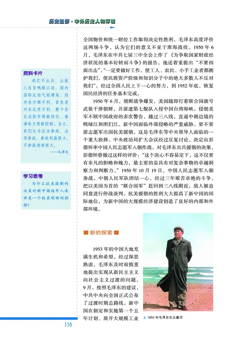 人民版高中历史选修4-中外历史人物评说_高中电子课本_8.高中历史课本_人民版高中历史
