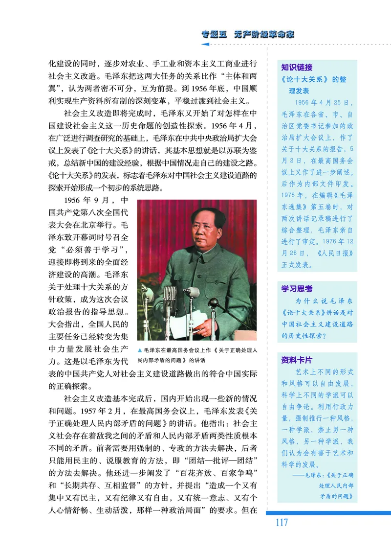 人民版高中历史选修4-中外历史人物评说_高中电子课本_8.高中历史课本_人民版高中历史