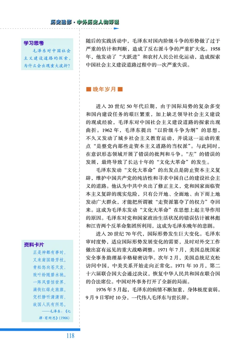 人民版高中历史选修4-中外历史人物评说_高中电子课本_8.高中历史课本_人民版高中历史