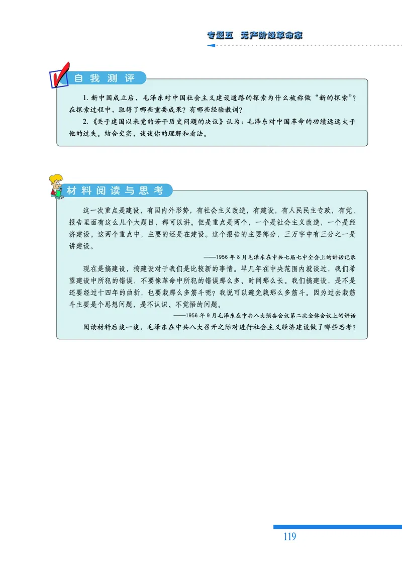人民版高中历史选修4-中外历史人物评说_高中电子课本_8.高中历史课本_人民版高中历史