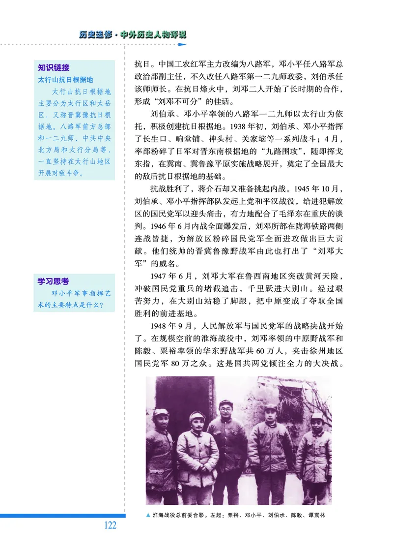 人民版高中历史选修4-中外历史人物评说_高中电子课本_8.高中历史课本_人民版高中历史