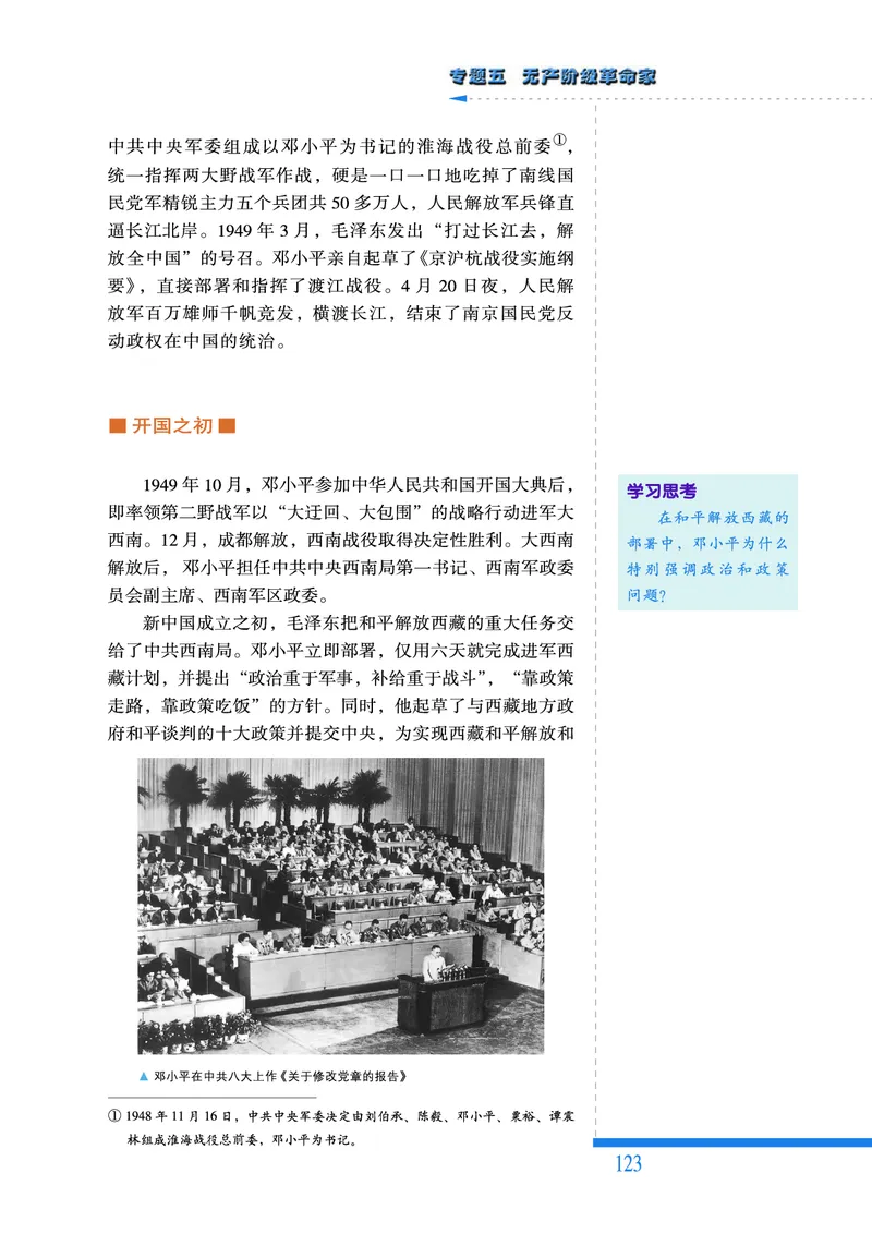 人民版高中历史选修4-中外历史人物评说_高中电子课本_8.高中历史课本_人民版高中历史