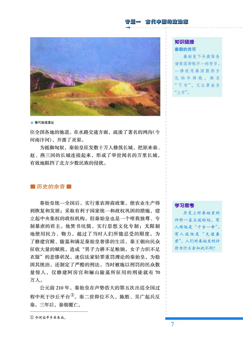 人民版高中历史选修4-中外历史人物评说_高中电子课本_8.高中历史课本_人民版高中历史