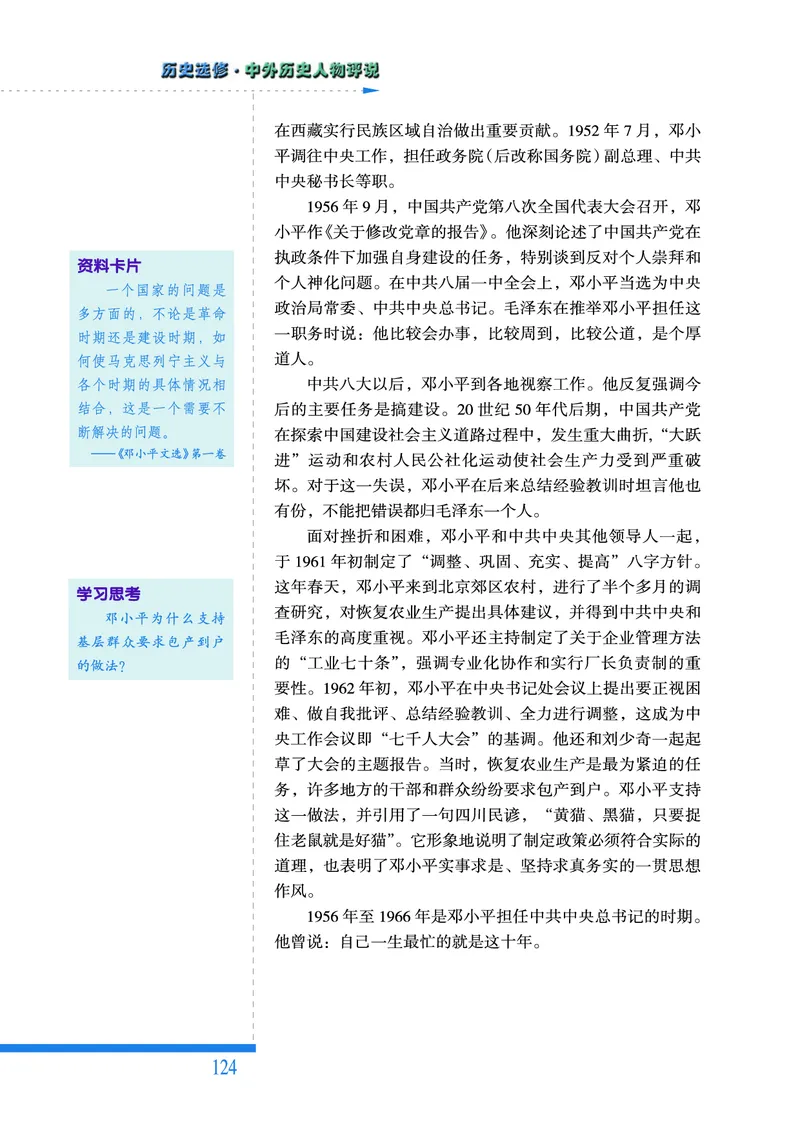 人民版高中历史选修4-中外历史人物评说_高中电子课本_8.高中历史课本_人民版高中历史