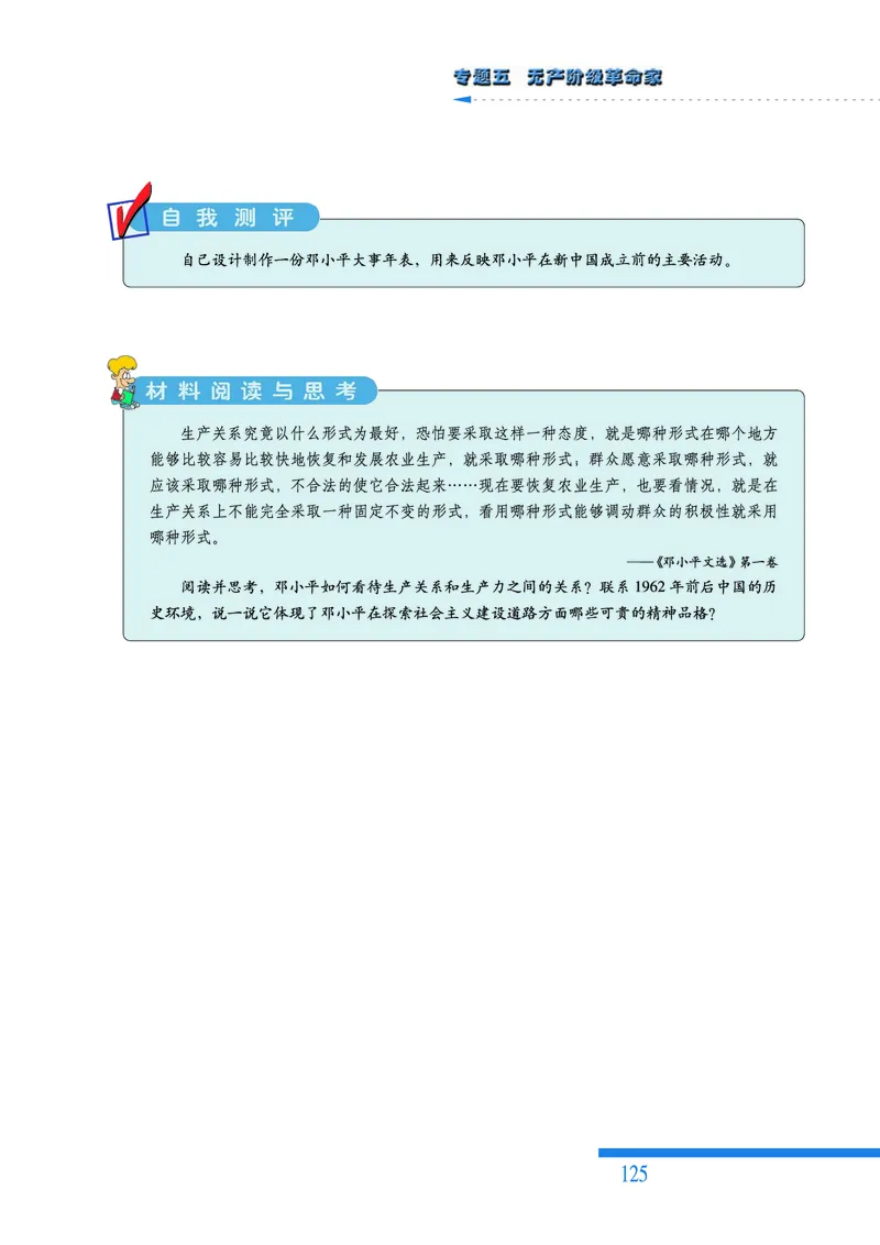 人民版高中历史选修4-中外历史人物评说_高中电子课本_8.高中历史课本_人民版高中历史