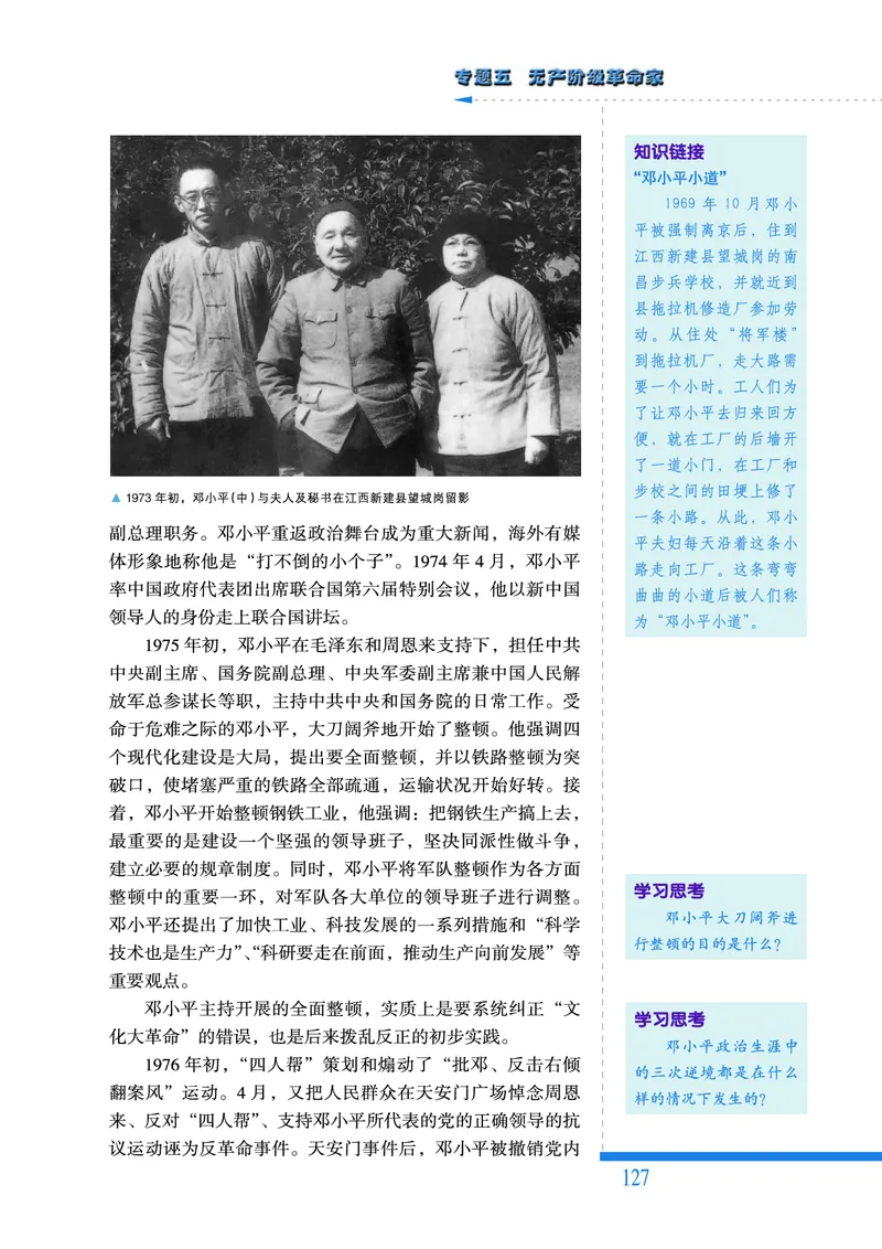 人民版高中历史选修4-中外历史人物评说_高中电子课本_8.高中历史课本_人民版高中历史
