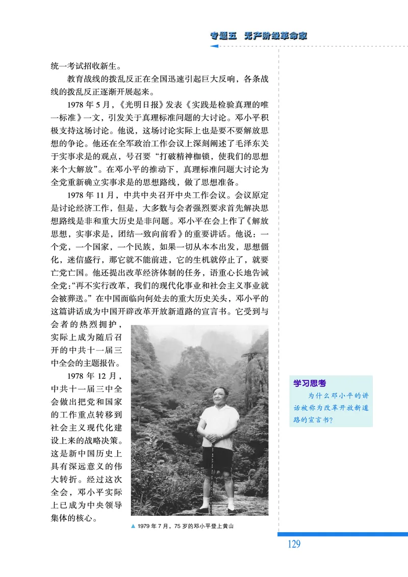 人民版高中历史选修4-中外历史人物评说_高中电子课本_8.高中历史课本_人民版高中历史