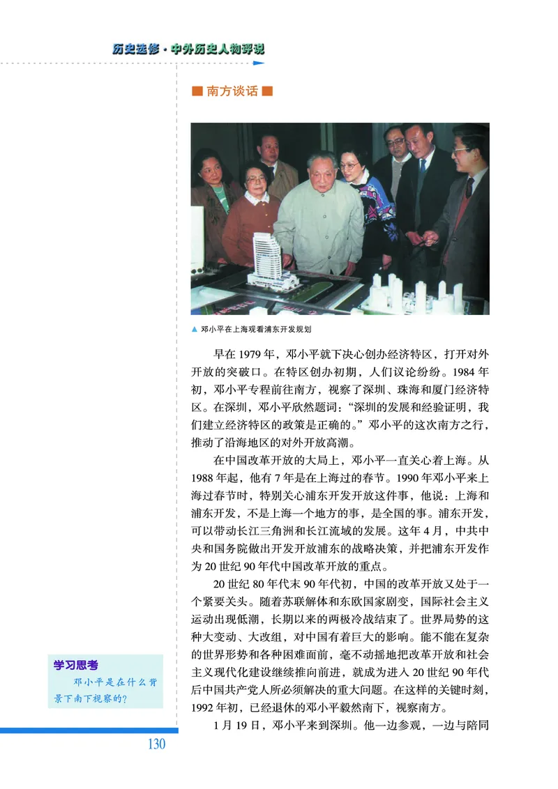 人民版高中历史选修4-中外历史人物评说_高中电子课本_8.高中历史课本_人民版高中历史