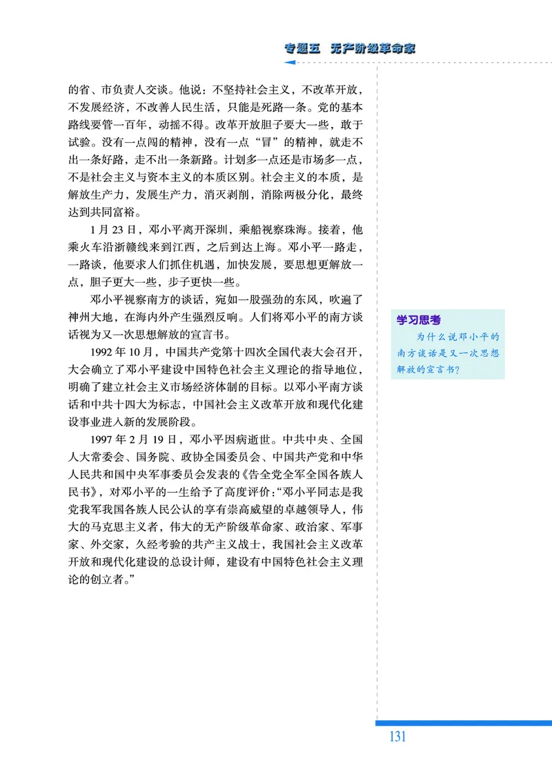 人民版高中历史选修4-中外历史人物评说_高中电子课本_8.高中历史课本_人民版高中历史