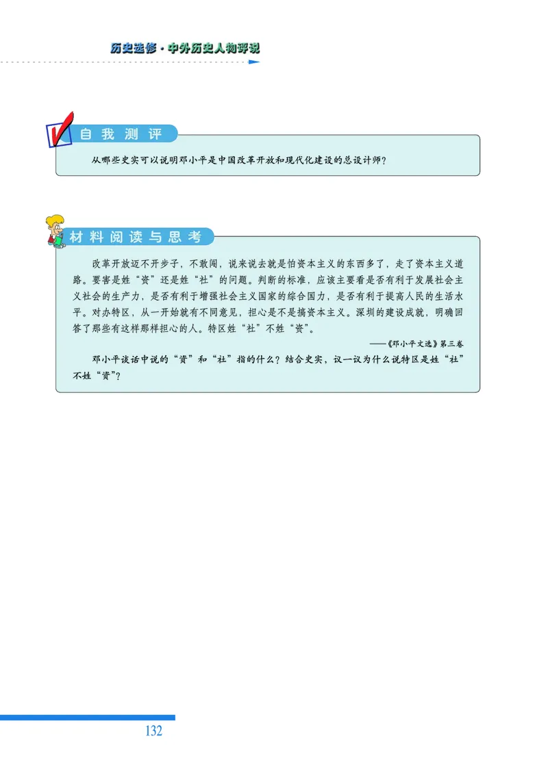 人民版高中历史选修4-中外历史人物评说_高中电子课本_8.高中历史课本_人民版高中历史
