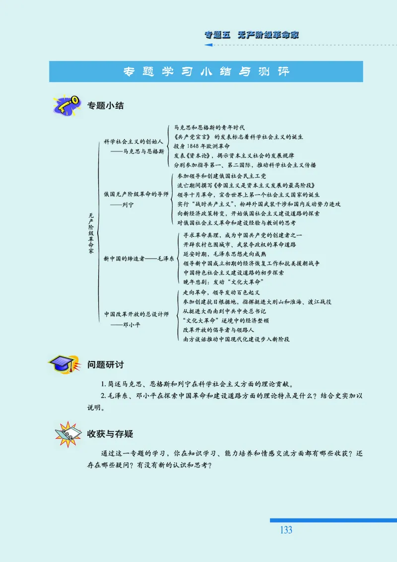 人民版高中历史选修4-中外历史人物评说_高中电子课本_8.高中历史课本_人民版高中历史
