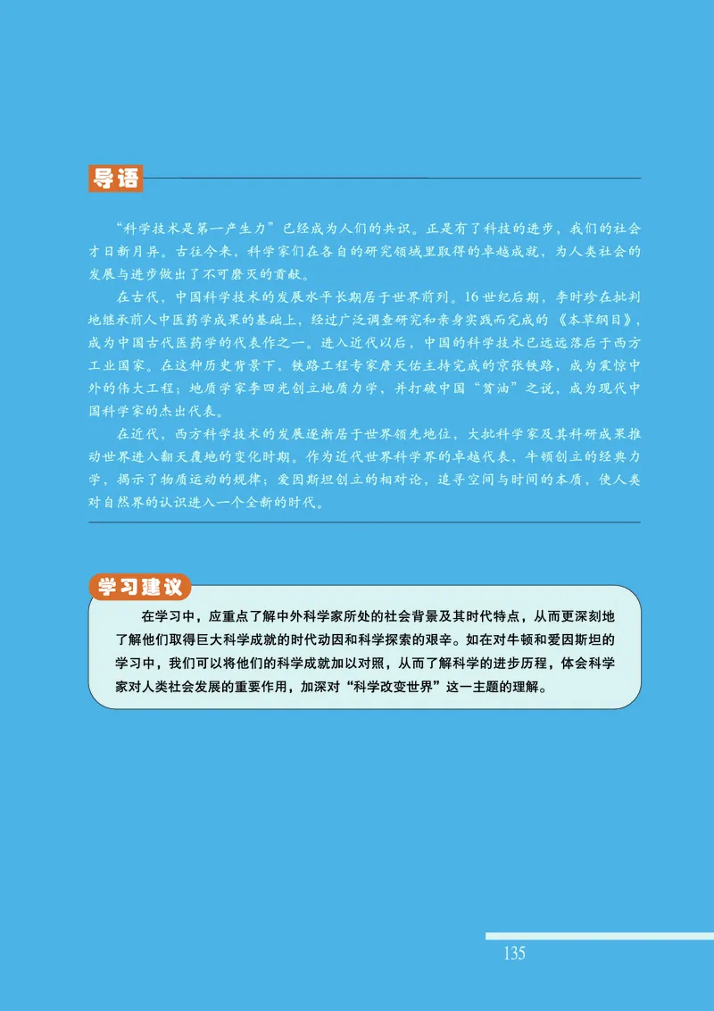 人民版高中历史选修4-中外历史人物评说_高中电子课本_8.高中历史课本_人民版高中历史