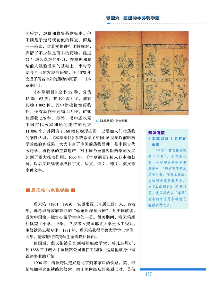 人民版高中历史选修4-中外历史人物评说_高中电子课本_8.高中历史课本_人民版高中历史