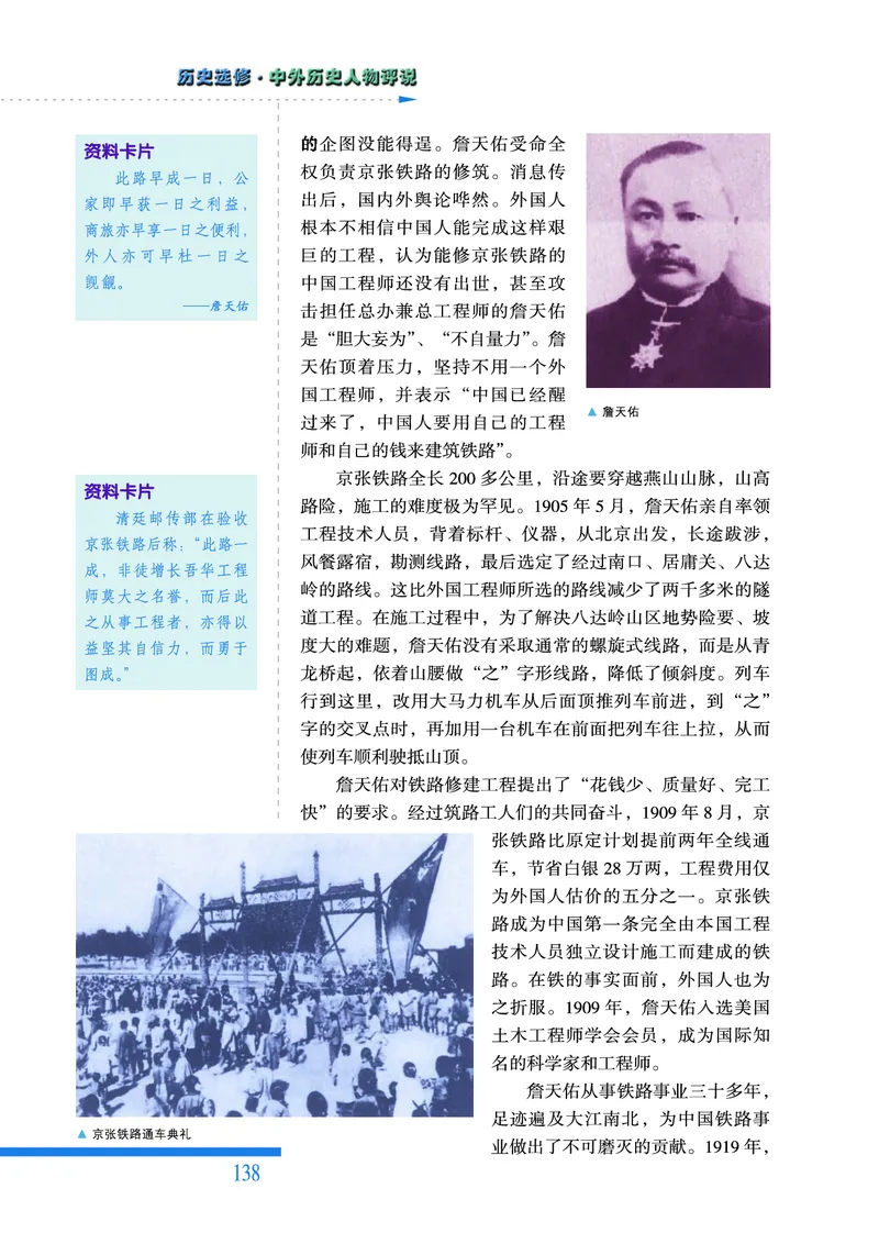 人民版高中历史选修4-中外历史人物评说_高中电子课本_8.高中历史课本_人民版高中历史