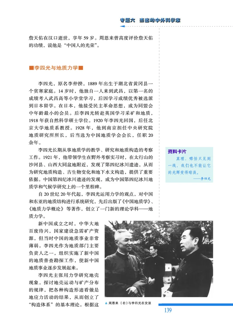 人民版高中历史选修4-中外历史人物评说_高中电子课本_8.高中历史课本_人民版高中历史