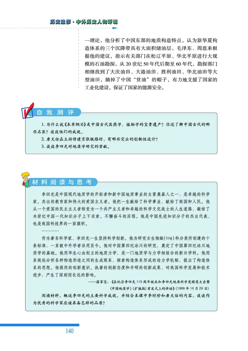 人民版高中历史选修4-中外历史人物评说_高中电子课本_8.高中历史课本_人民版高中历史