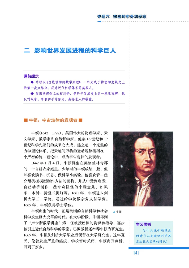 人民版高中历史选修4-中外历史人物评说_高中电子课本_8.高中历史课本_人民版高中历史
