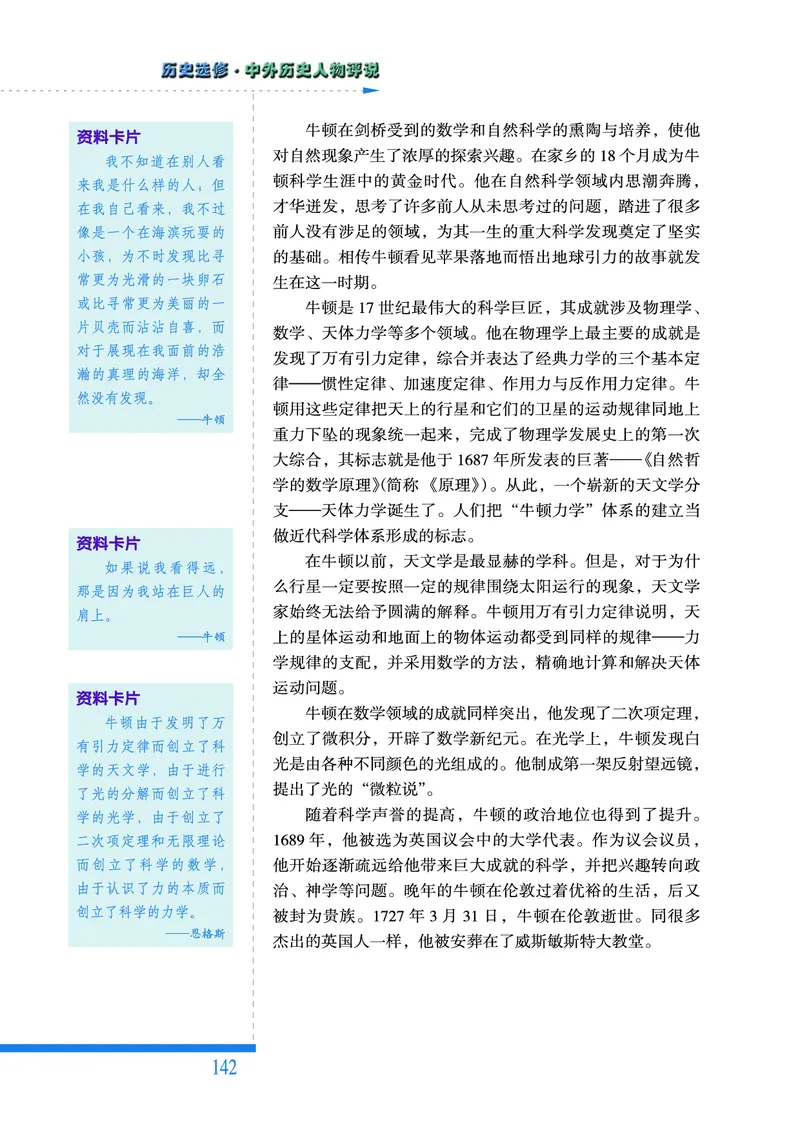人民版高中历史选修4-中外历史人物评说_高中电子课本_8.高中历史课本_人民版高中历史