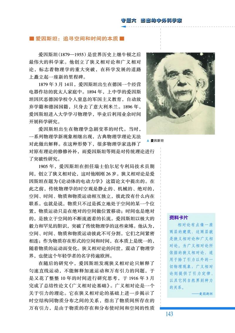 人民版高中历史选修4-中外历史人物评说_高中电子课本_8.高中历史课本_人民版高中历史