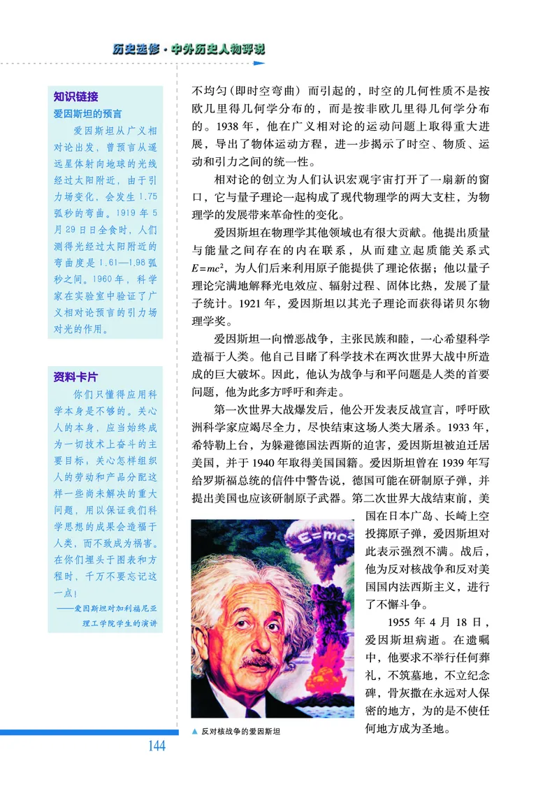 人民版高中历史选修4-中外历史人物评说_高中电子课本_8.高中历史课本_人民版高中历史