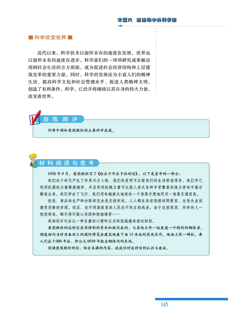 人民版高中历史选修4-中外历史人物评说_高中电子课本_8.高中历史课本_人民版高中历史