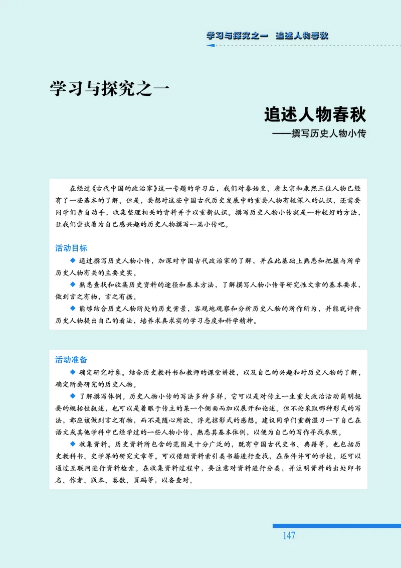 人民版高中历史选修4-中外历史人物评说_高中电子课本_8.高中历史课本_人民版高中历史