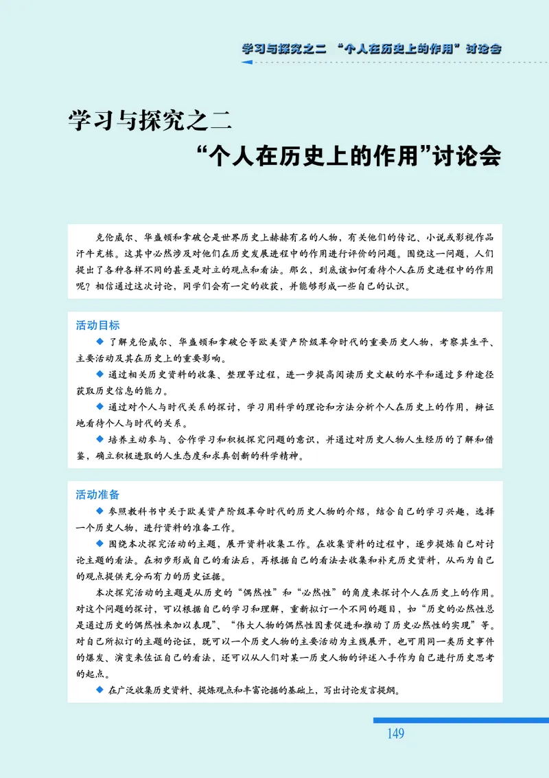 人民版高中历史选修4-中外历史人物评说_高中电子课本_8.高中历史课本_人民版高中历史