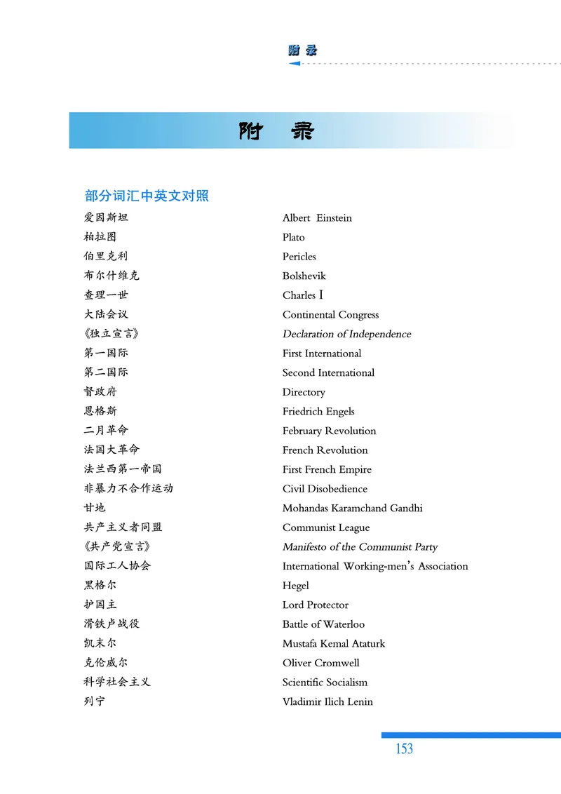 人民版高中历史选修4-中外历史人物评说_高中电子课本_8.高中历史课本_人民版高中历史