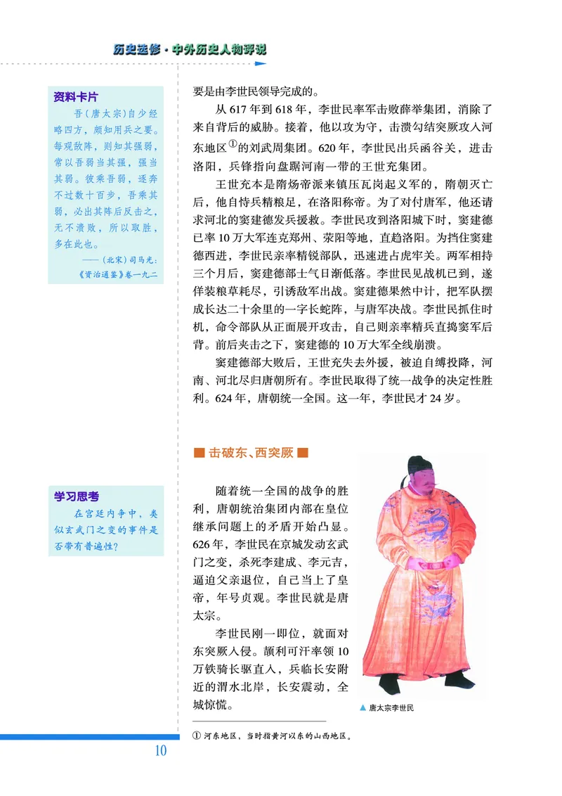 人民版高中历史选修4-中外历史人物评说_高中电子课本_8.高中历史课本_人民版高中历史