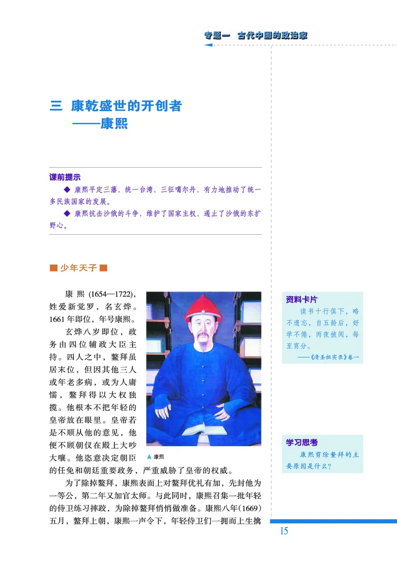 人民版高中历史选修4-中外历史人物评说_高中电子课本_8.高中历史课本_人民版高中历史