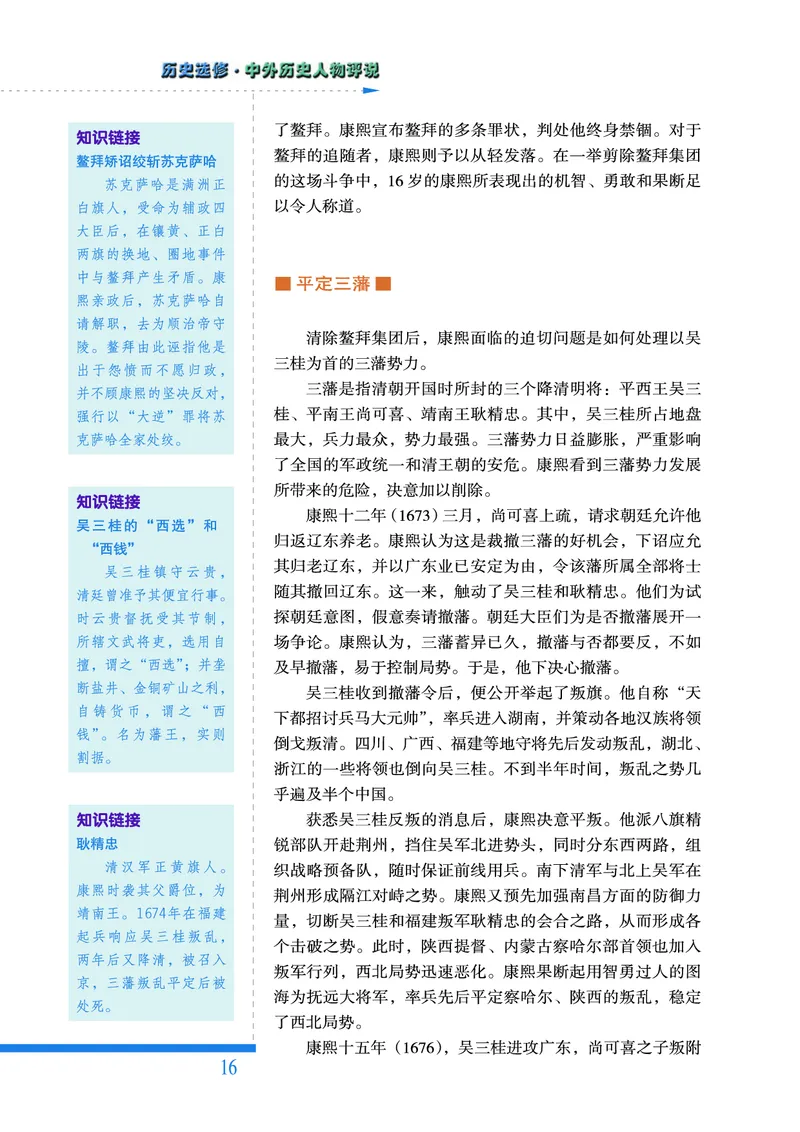 人民版高中历史选修4-中外历史人物评说_高中电子课本_8.高中历史课本_人民版高中历史