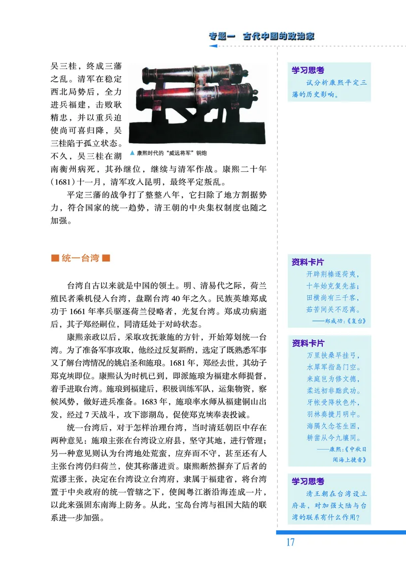 人民版高中历史选修4-中外历史人物评说_高中电子课本_8.高中历史课本_人民版高中历史
