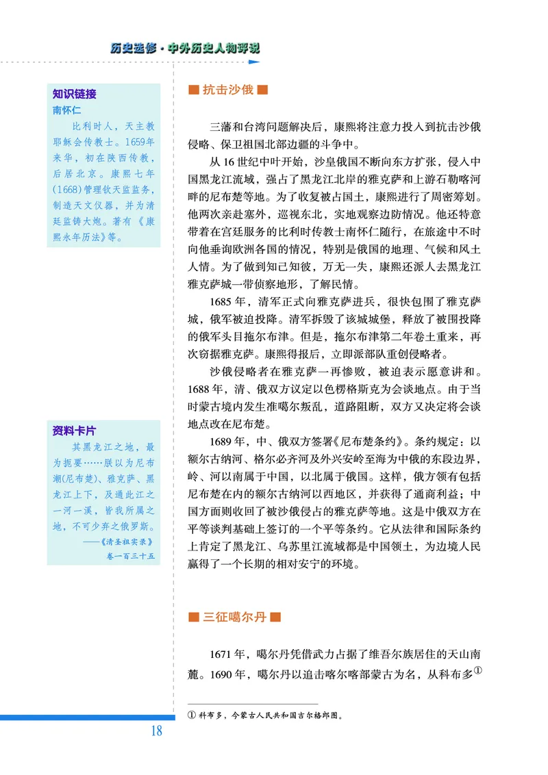人民版高中历史选修4-中外历史人物评说_高中电子课本_8.高中历史课本_人民版高中历史