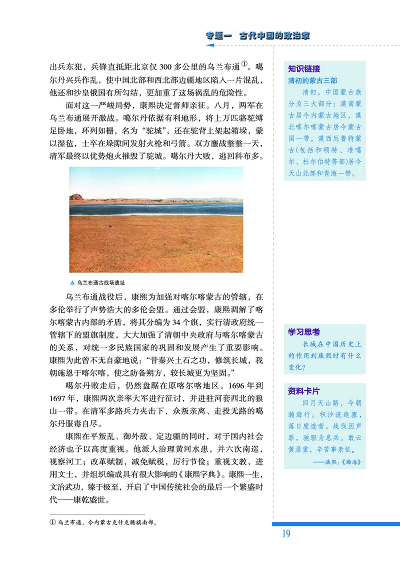人民版高中历史选修4-中外历史人物评说_高中电子课本_8.高中历史课本_人民版高中历史