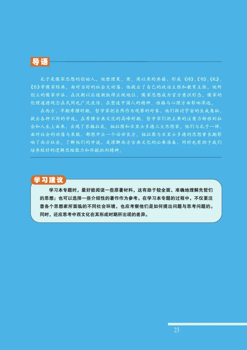 人民版高中历史选修4-中外历史人物评说_高中电子课本_8.高中历史课本_人民版高中历史
