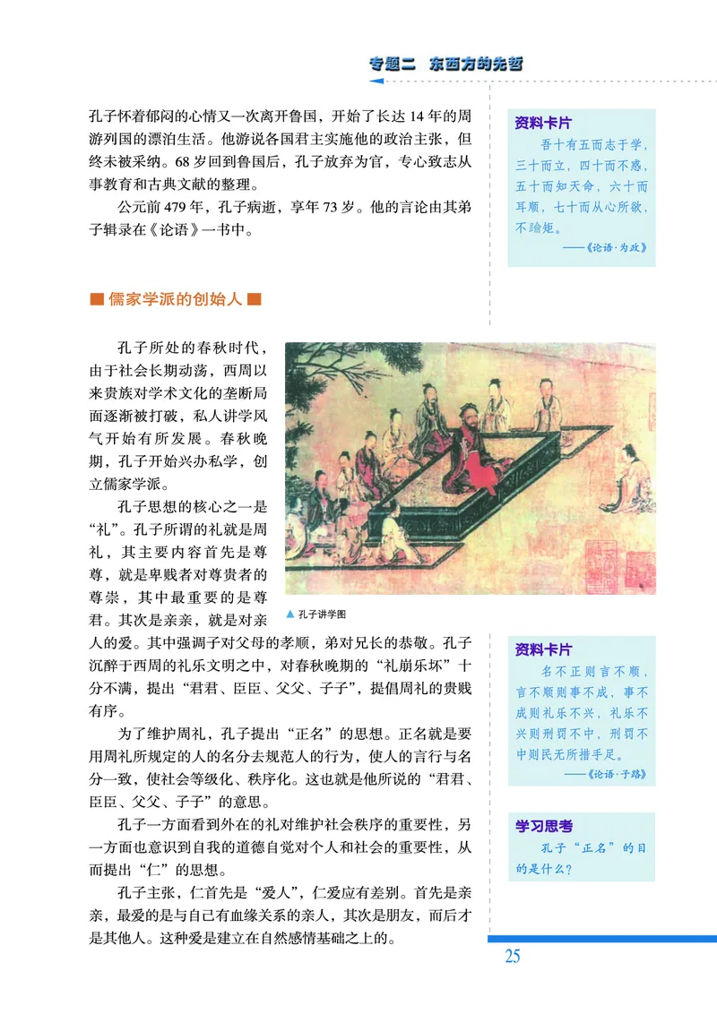 人民版高中历史选修4-中外历史人物评说_高中电子课本_8.高中历史课本_人民版高中历史