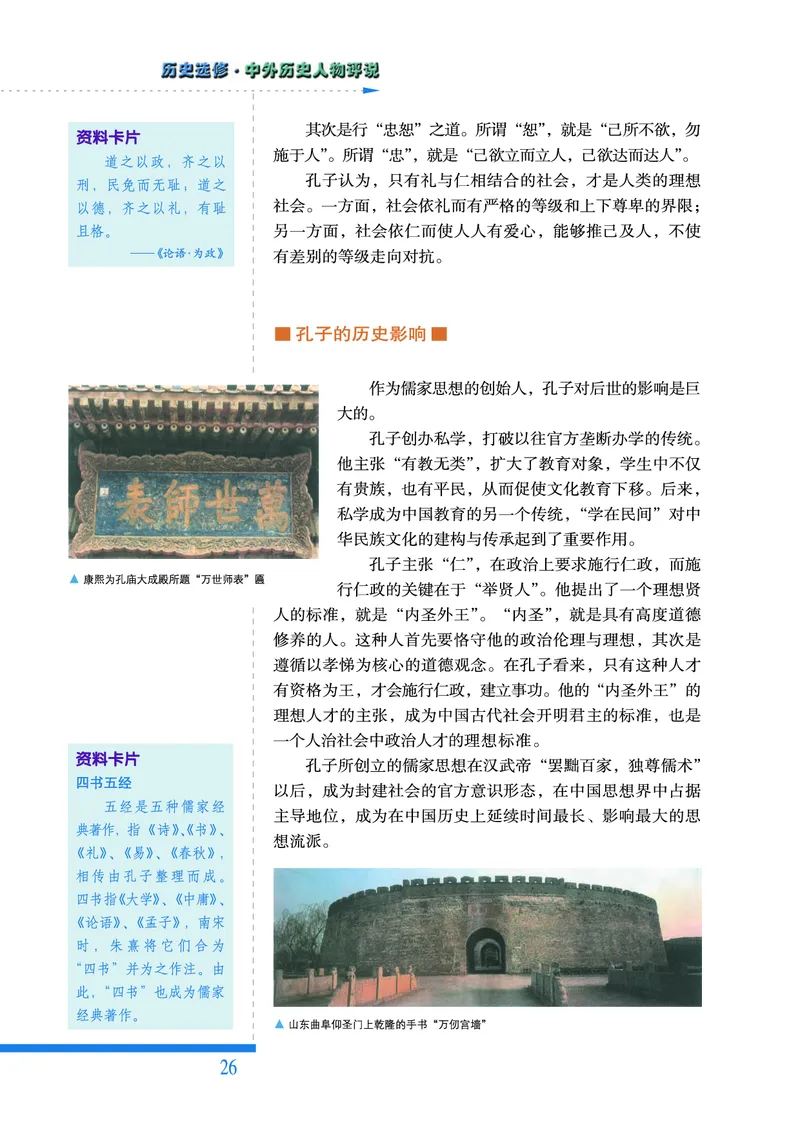 人民版高中历史选修4-中外历史人物评说_高中电子课本_8.高中历史课本_人民版高中历史