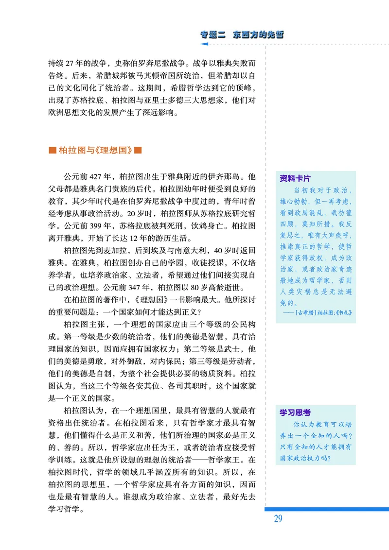 人民版高中历史选修4-中外历史人物评说_高中电子课本_8.高中历史课本_人民版高中历史
