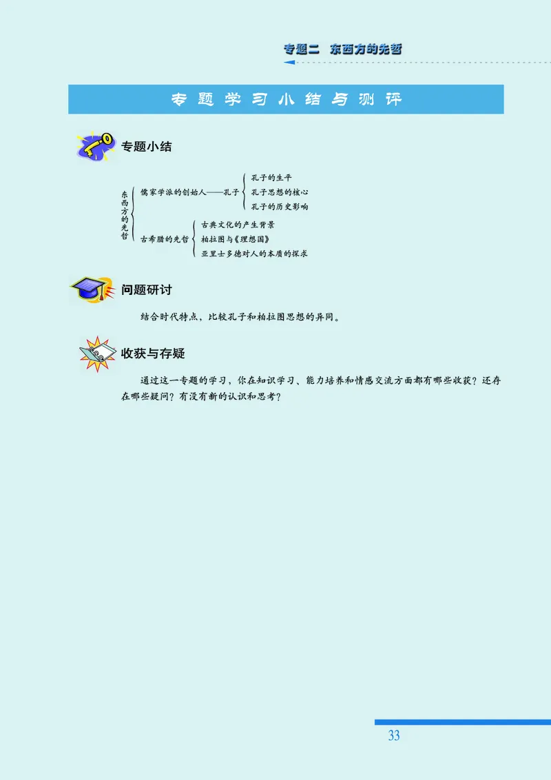 人民版高中历史选修4-中外历史人物评说_高中电子课本_8.高中历史课本_人民版高中历史
