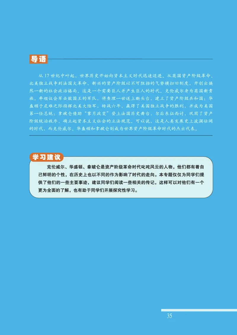 人民版高中历史选修4-中外历史人物评说_高中电子课本_8.高中历史课本_人民版高中历史