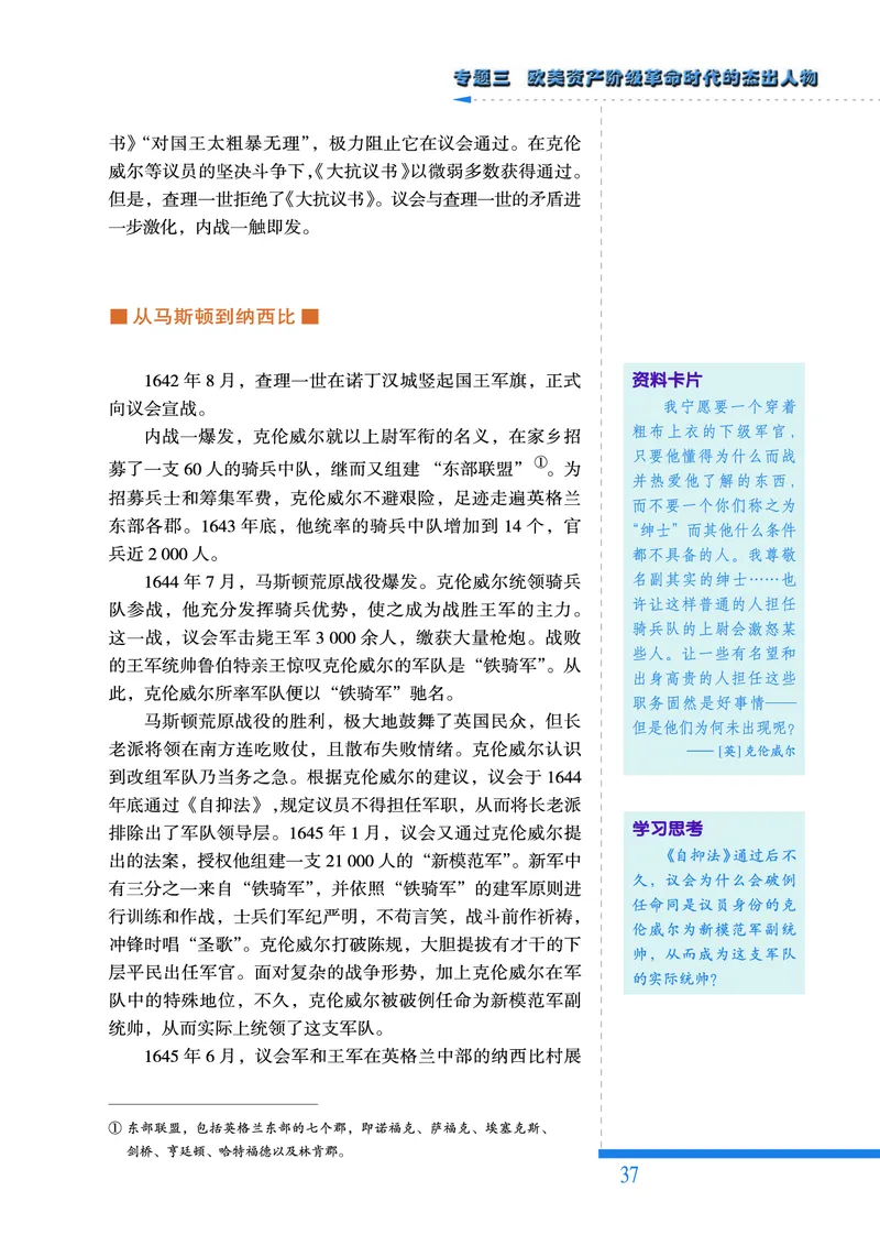 人民版高中历史选修4-中外历史人物评说_高中电子课本_8.高中历史课本_人民版高中历史